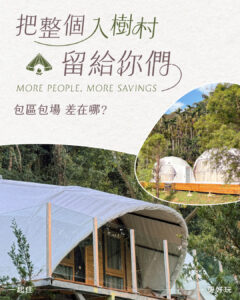 入樹村首頁 - 入樹 · 村 INSIDE FOREST