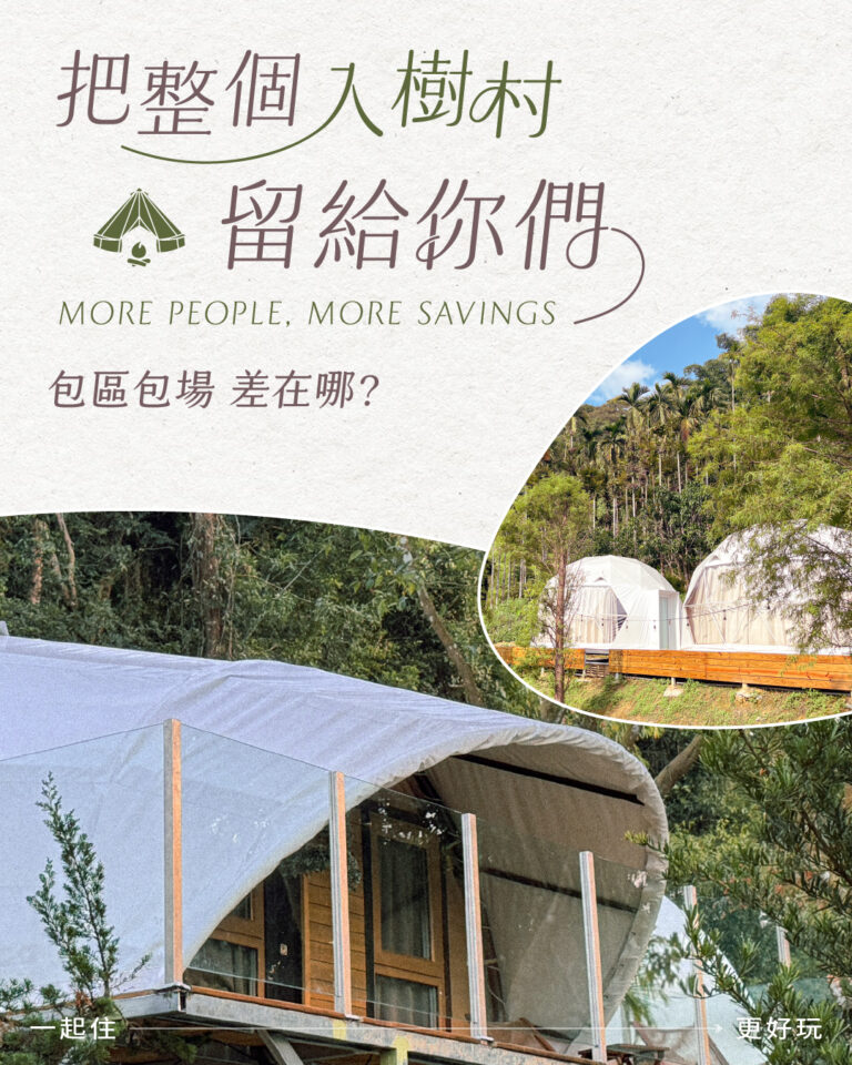 懶人露營包場